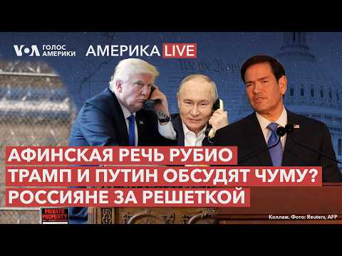 Rubio's speech in Athens. Will Trump and Putin discuss the plague? Russian hunger strike in US im...