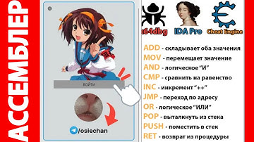 Ассемблерные команды или как пользоваться Cheat Engine, x64dbg и IDA Pro