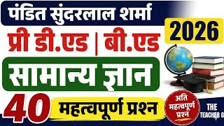 पंडित सुंदरलाल शर्मा प्री बी.एड / डी.एड परीक्षा 2026 | GK Important Questions | PSSOU B.Ed 2026