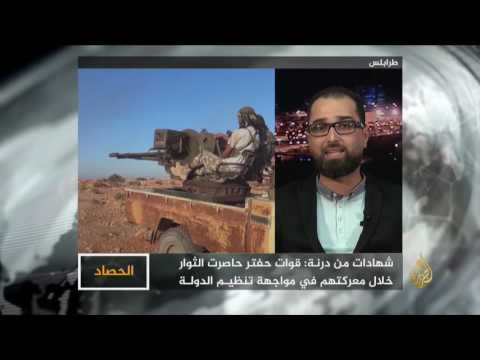 الحصاد- درنة.. مواجهة تنظيم الدولة