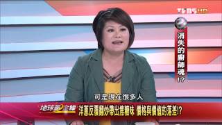 地球黃金線_20140319_559-1(TVBS DMDD).mp4