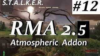 RMA 2.5 Atmospheric Addon #12 По дороге к Василию Петровичу