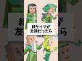 緑タイプ(NF型)が友達だったら?✨理想主義のメンバーで遊ぶとこんな感じ✨#mbti診断 #enfp #infp #enfj #infj