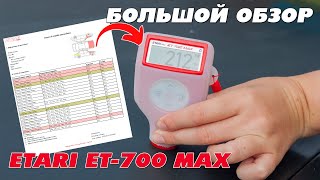 ETARI ET-700 MAX - ТОПОВЫЙ ТОЛЩИНОМЕР ЛКП АВТО! Большой обзор!