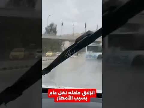 انزلاق حافلة نقل عام وعبورها للجزيرة الوسطية واصطدامها بمركبة