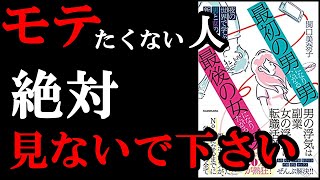 【話題作】最初の男！？最後の男！？あなたはどっちになりたいですか！？　『最初の男になりたがる男、最後の女になりたがる女』