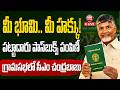 108 Tv LIVE CM Nara Chandrababu Naidu attends Grama Sabha to Distribute Pattadar Passbooks