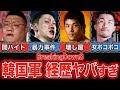 BreakingDown8最強の韓国軍の過去の経歴がヤバすぎる【BreakingDown/ブレイキングダウン】