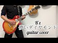 B&#39;z   BIG MACHINE   “ 儚いダイヤモンド “   guitar cover