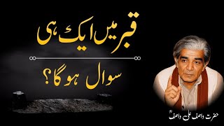 Only One Question in the Grave | Spiritual Wisdom of Wasif Ali Wasif | Wasle Haq