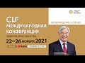 Форум христианских служителей 2021 года