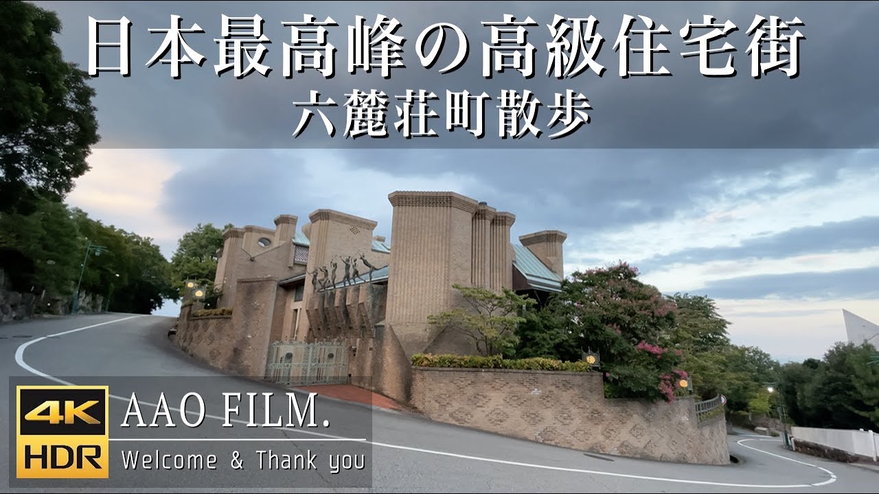 六 麗 荘
