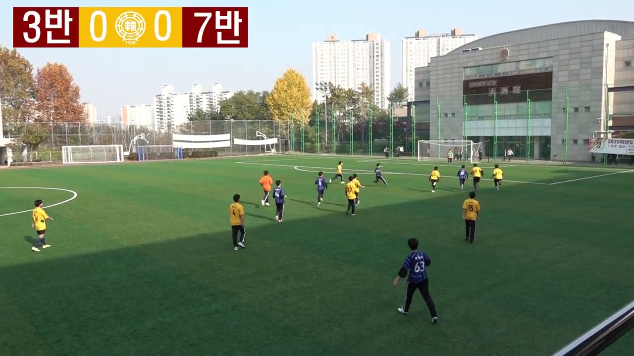 [11/26] 3반 vs 7반 ㅣA,B군ㅣ결승전 ㅣ⚽1학년 스포츠클럽⚽