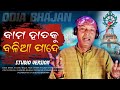 Bama hataku balia pade  ii odia bhajan song ii singer kailash chandra behera ii jagannath bhajan ii