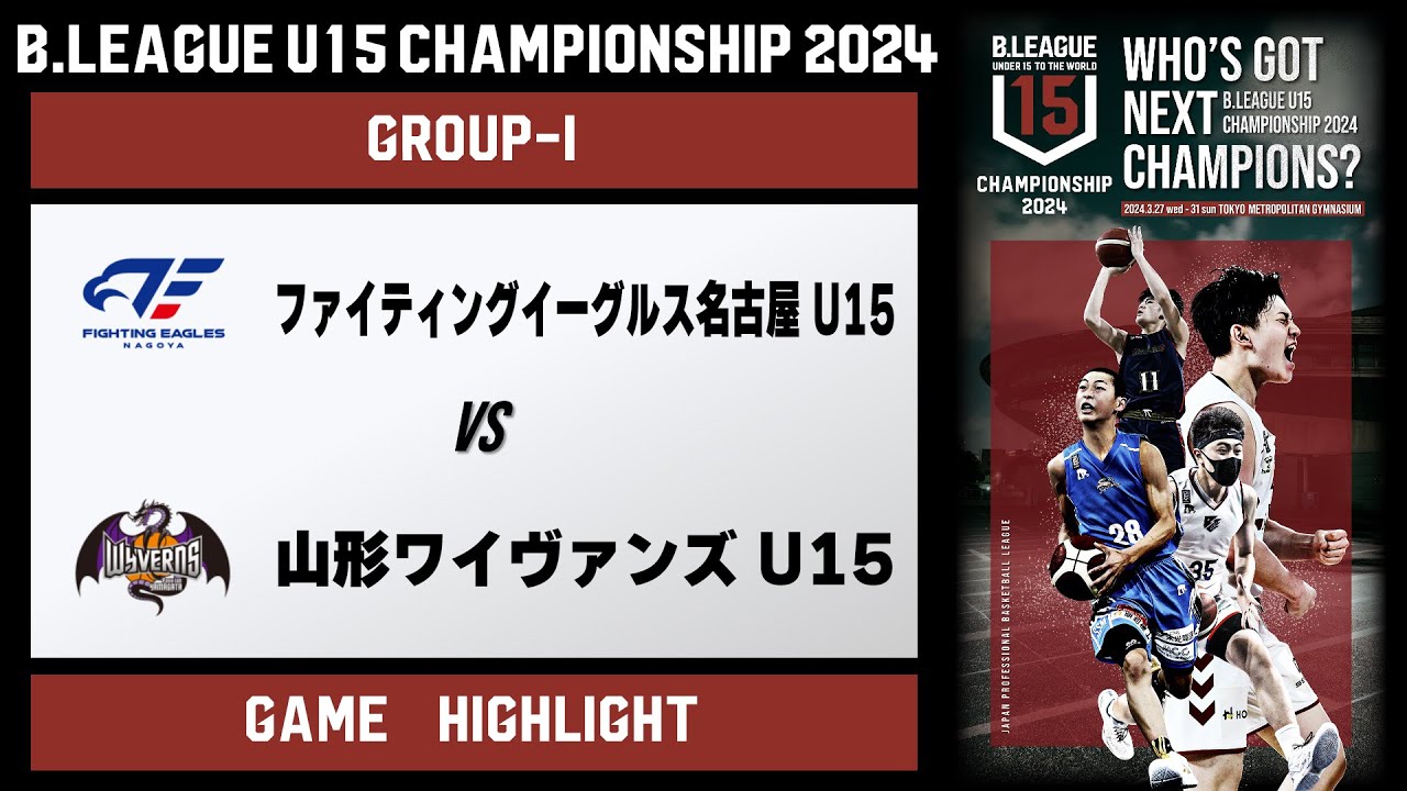 ハイライト】FE名古屋U15 vs 山形U15｜DAY1 Eコート第5試合｜B