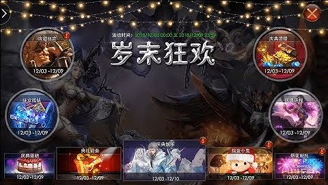 Legacy of Discord - 4th Dec Global Event & China LoD Event 12AM Reset (狂暴之翼)