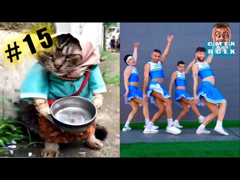 ПРИКОЛЫ 2024 смешные ВИДЕО ЧУДИКИ tiktok  Funny videos №15 тест на психику, попробуй не засмеяться