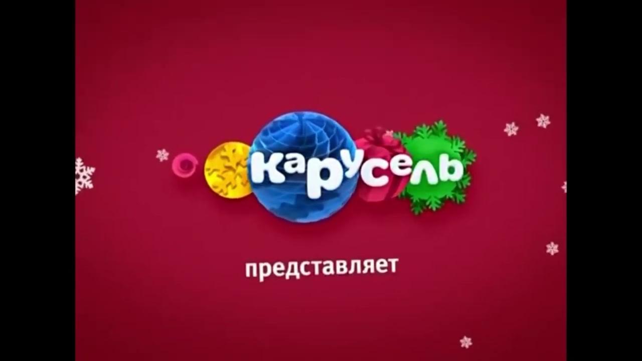 Карусель телеканал анонсы 2017. Канал карусель зима 2017. Карусель 2016 2017. Канал карусель зима 2017. Карусель анонсы 2017.