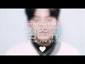 YG보석함 [GOOD NIGHT CAM] A#2 김준규 (KIM JUNKYU)