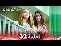 مارال الحلقة 32 كاملة Arabic Dubbed 