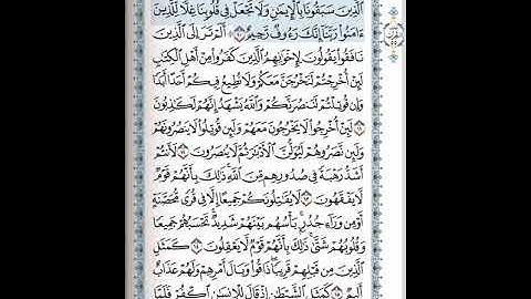 سورة الحشر 10-11 ( للشيخ ياسر الدوسري)