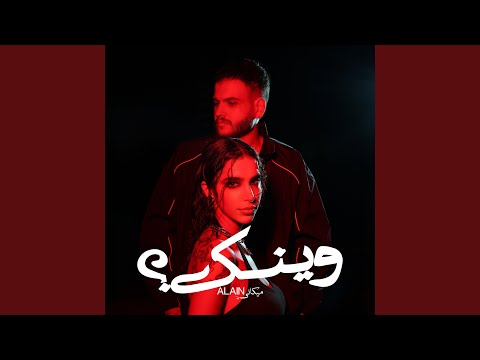 Alain Mékani - Waynak?