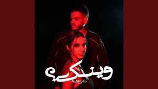 Waynak? - Alain Mékani