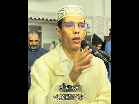 فاتحة الكتاب أم القرآن برواية ورش عن نافع القارئ محمد بوزيان