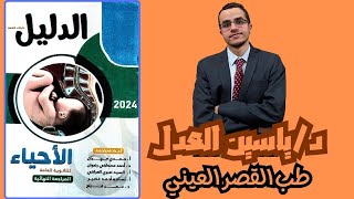 البيولوجيا الدرس الثالث