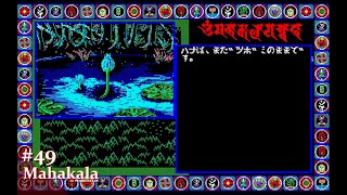 Play】PC-8801 摩訶迦羅（マカカーラ）#49 レトロゲーム - YouTube