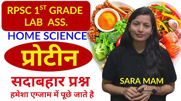 PROTEIN HOME SCIENCE PRACTICE SET / RPSC FIRST GRADE HOME SCIENCE / LAB ASSISTENT HOME SCIENCE