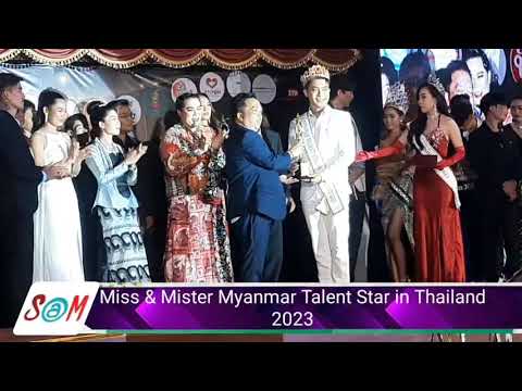 การประกวด Miss & Mister Myanmar Talent Star in Thailand 2023 #missandmistermyanmarstarinthailand2023