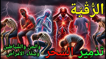 نور الإيمان: رقية شرعية قوية لشفاء الروح وتحصين النفس بصوت الشيخ علاء عقل