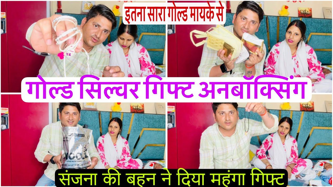 गोल्ड सिल्वर गिफ्ट अनबॉक्सिंग संजना के मायके से इतना सारा गोल्ड सिल्वर संजना की बहन ने दिया महंगा 