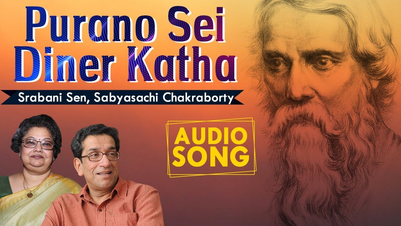 Purano Sei Diner Katha  Srabani Sen Sabyasachi Chakraborty  Audio Song  Ballygunge Court