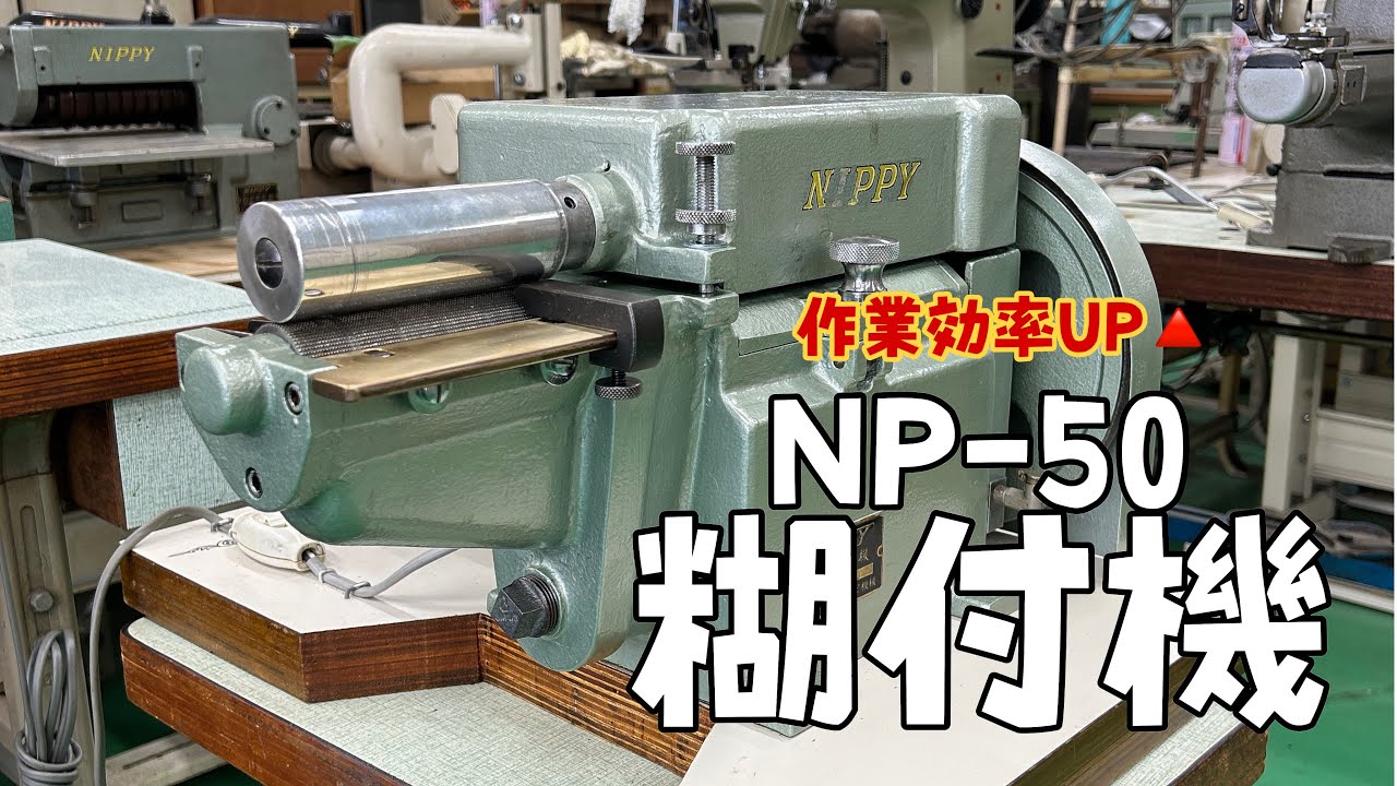 Must-see] NP-50 gluing machine usage and maintenance instructions 