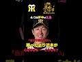 【阪神vs広島4/26🔥】近本の状態が心配すぎる、、‼️なぜ大竹が抑えたのかなぜテルが打てたのか⁉️近本が離脱した場合運用はどうなる⁉️#阪神タイガース＃阪神タイガースをたしなむ＃阪神vs広島4/26