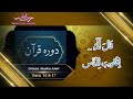|| Dawrah Quran | Doara Quran | Para 16 & 17 | Aiasha Amir | QURAN | Translation | RAMADAN | Tafseer