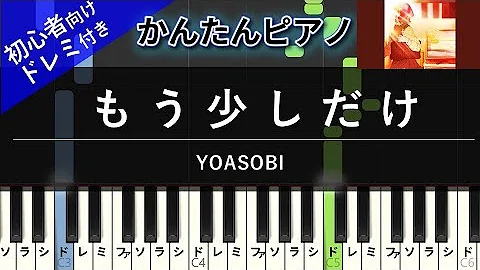 もう少しだけ ピアノ 簡単 もう少しだけ ピアノ 簡単