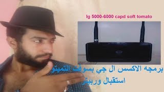 برمجه الاكسس ال جي بسوفت التميتو استقبال فقط وربيتر screenshot 5