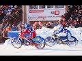25.02.2018 EUROPEAN INDIVIDUAL ICE SPEEDWAY CHAMPIONSHIP 2018(Day 2)/Мотогонки на льду,ЛЧЕ-2018