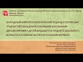 Мастер-класс &quot;Бригадный нейропсихологический подход к коррекции&quot; 16.11.2022