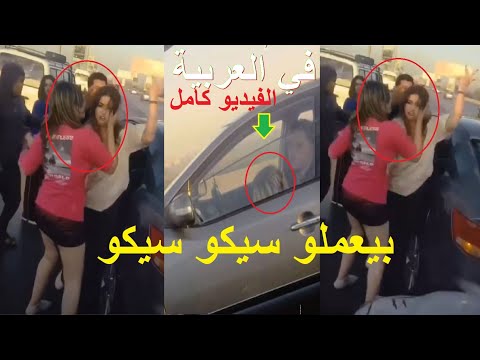 كانو بيعملوا سيكو سيكو في العربية وصورهم القبض على المتهمين بفعل فاضح على طريق المحور