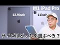 結局M1 iPad Proは11インチと12.9インチどっちを選ぶべき？両方買ってわかった本音