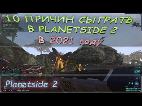 Video: Recenzie PlanetSide 2