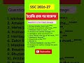 SSC 2027 English 1st Paper Final 100% Common Suggestion 💥 #aestheticstudy #exam #hsc #gk #education