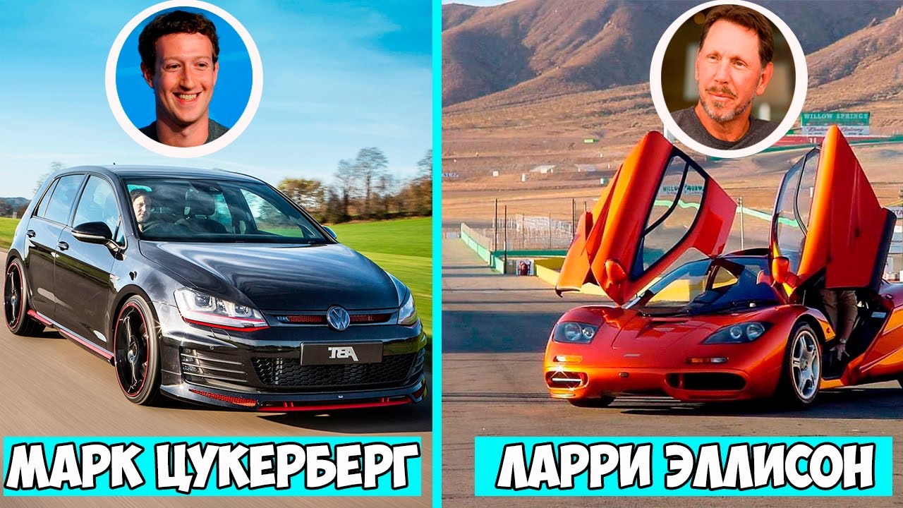 Машины для миллиардеров
