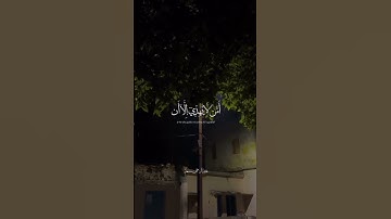 {قل الله يهدي للحق} صوت القارئ: عبدالرحمن مساعد
