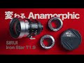 マウントが変わるアナモルフィックレンズ【SIRUI Iron Star 1.5x Anamorphic】