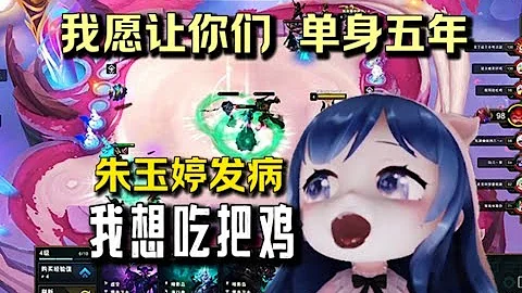 小团团：为啥我一把鸡吃不到 我愿用直播间五年单身换个黄鸡门票1 - 天天要闻